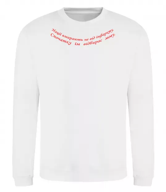 Свитшот Нації вмирають не від інфаркту Л.Костенко Белый фото