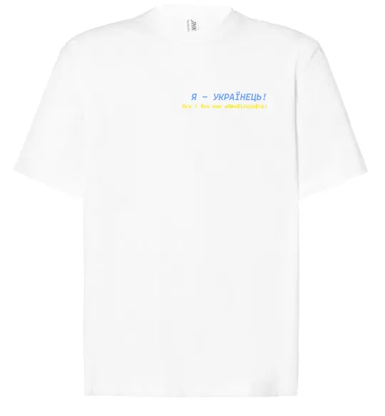 Футболка Оверсайз Я - Українець! В.Симоненко Білий фото