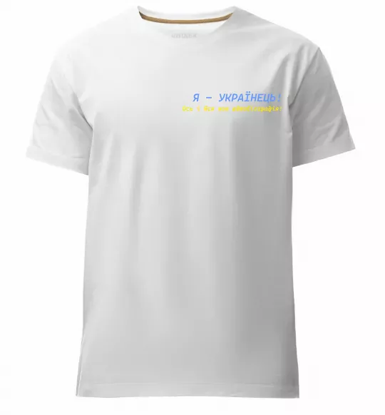 Мужская премиум футболка Я - Українець! В.Симоненко Белый фото