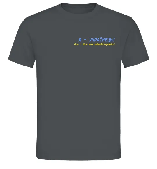 Мужская футболка Я - Українець! В.Симоненко Графит фото