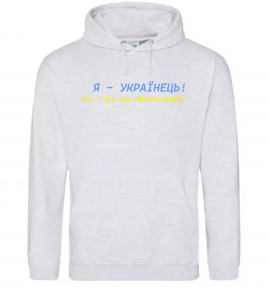 Мужская толстовка (худи) Я - Українець! В.Симоненко Серый меланж фото