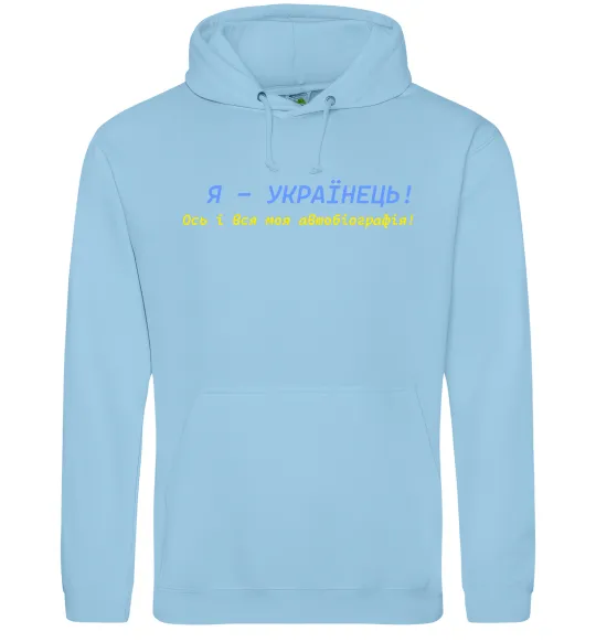 Мужская толстовка (худи) Я - Українець! В.Симоненко Голубой фото