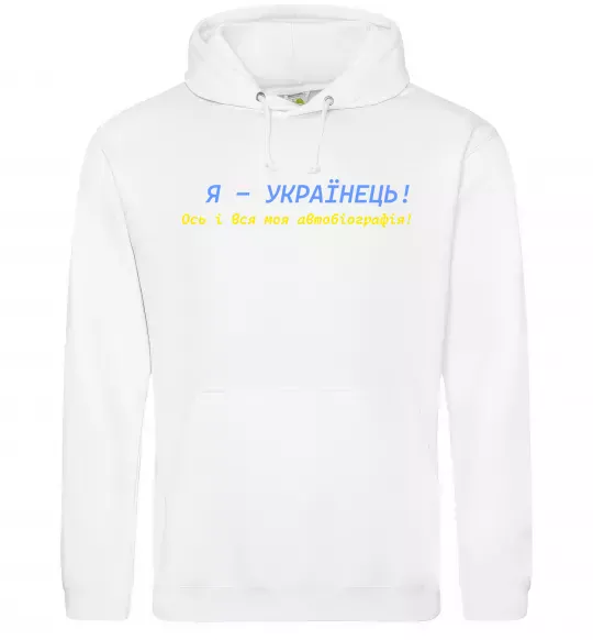 Жіноча толстовка (худі) Я - Українець! В.Симоненко Білий фото