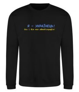 Свитшот Я - Українець! В.Симоненко