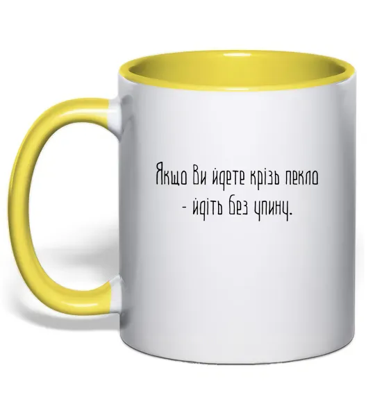 Чашка с цветной ручкой Якщо ви йдете крізь пекло У.Черчіль Лимонный фото