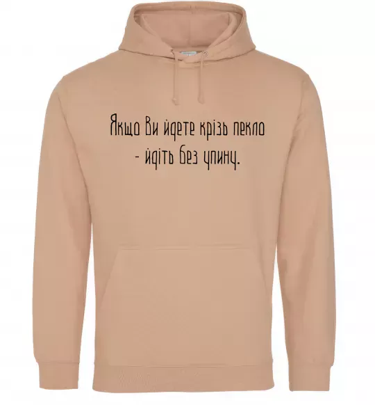Чоловіча толстовка (худі) Якщо ви йдете крізь пекло У.Черчіль Пісочний фото