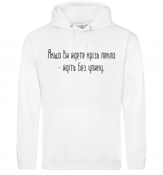 Жіноча толстовка (худі) Якщо ви йдете крізь пекло У.Черчіль Білий фото