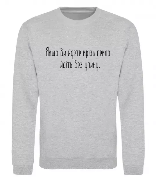 Свитшот Якщо ви йдете крізь пекло У.Черчіль Серый меланж фото