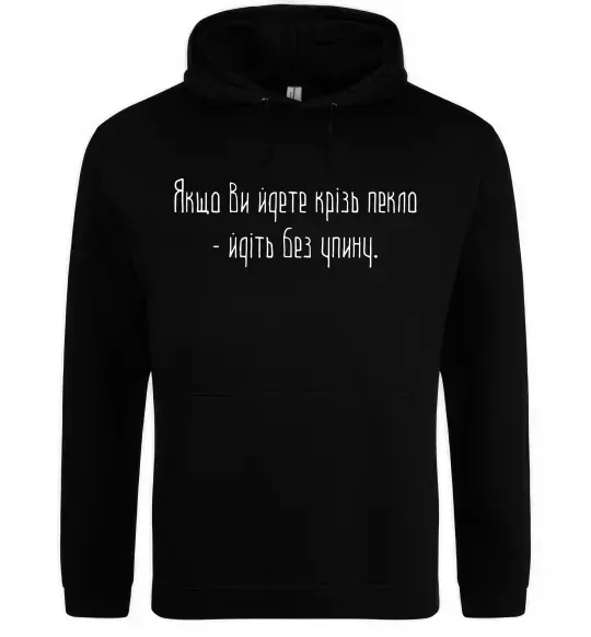 Чоловіча толстовка (худі) Якщо ви йдете крізь пекло У.Черчіль Чорний фото