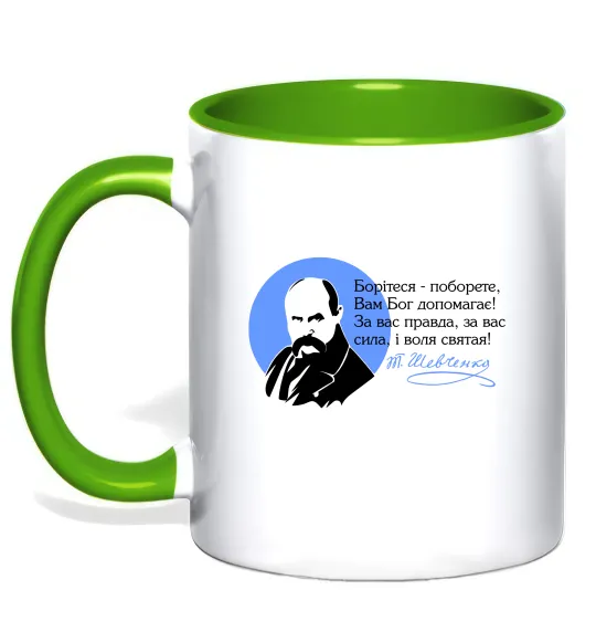Чашка з кольоровою ручкою Борітеся - Поборете Шевченко Лаймовий фото