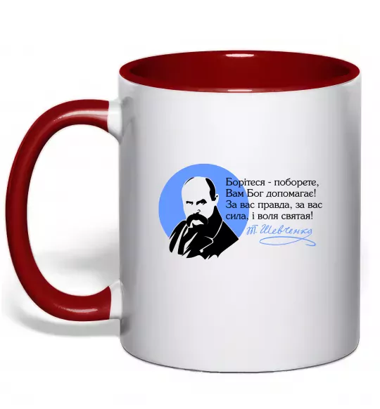 Чашка з кольоровою ручкою Борітеся - Поборете Шевченко Червоний фото