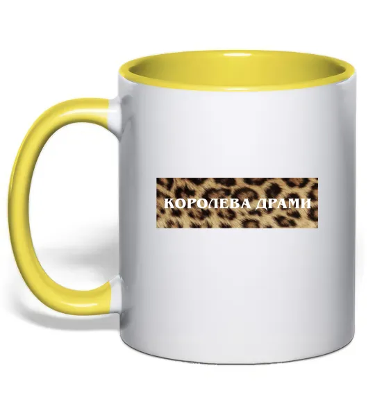 Чашка с цветной ручкой Королева Драми Лимонный фото