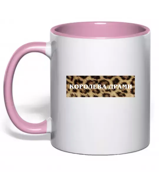 Чашка с цветной ручкой Королева Драми Нежно розовый фото