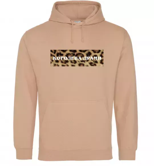 Жіноча толстовка (худі) Королева Драми Пісочний фото