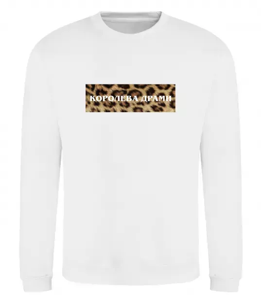 Світшот Королева Драми Білий фото
