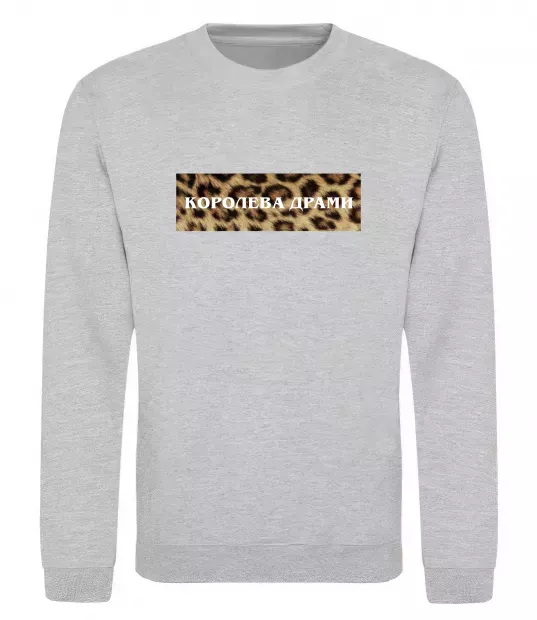 Світшот Королева Драми Сірий меланж фото