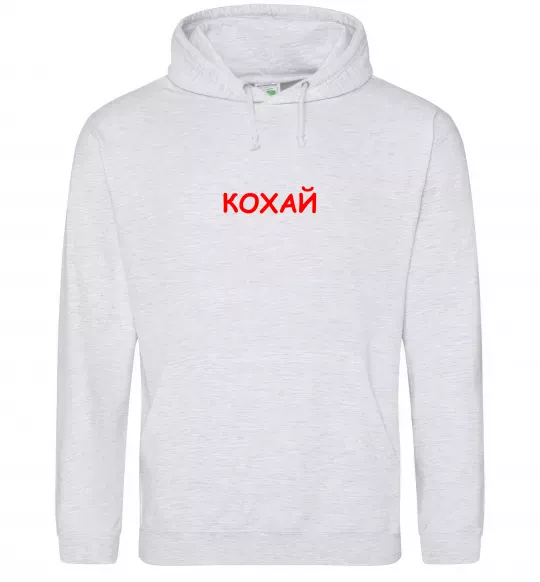 Чоловіча толстовка (худі) Кохай ВИШИВКА Сірий меланж фото