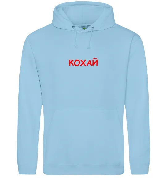 Чоловіча толстовка (худі) Кохай ВИШИВКА Блакитний фото