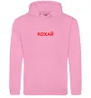 Женская толстовка (худи) Кохай ВИШИВКА Розовый фото