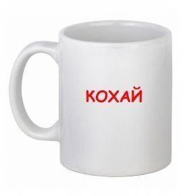 Чашка керамічна Кохай ВИШИВКА