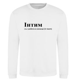 Свитшот Інтим