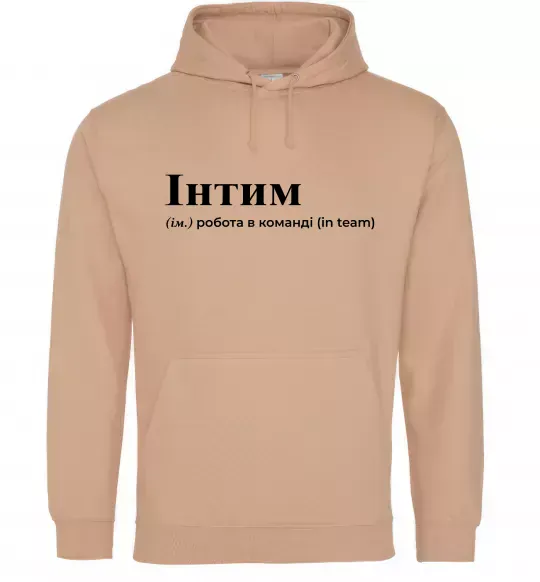 Мужская толстовка (худи) Інтим Песочный фото