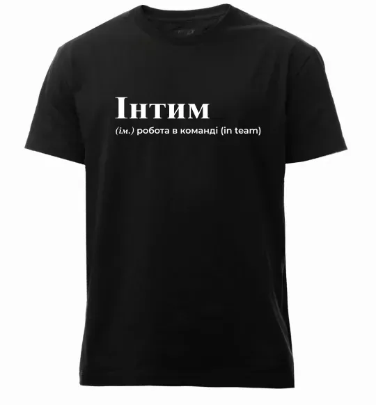 Мужская премиум футболка Інтим Черный фото