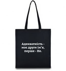 Эко-сумка Адекватність моє друге ім'я