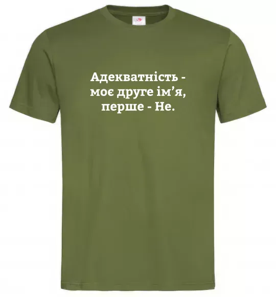 Чоловіча футболка Адекватність моє друге ім'я Оливковий фото