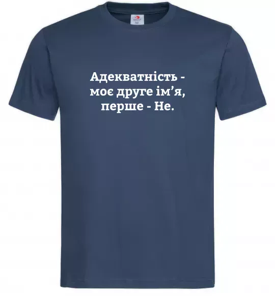 Чоловіча футболка Адекватність моє друге ім'я Темно-синій фото