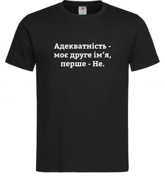 Чоловіча футболка Адекватність моє друге ім'я Чорний фото
