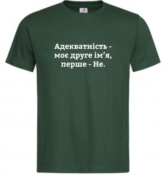 Чоловіча футболка Адекватність моє друге ім'я Темно-зелений фото
