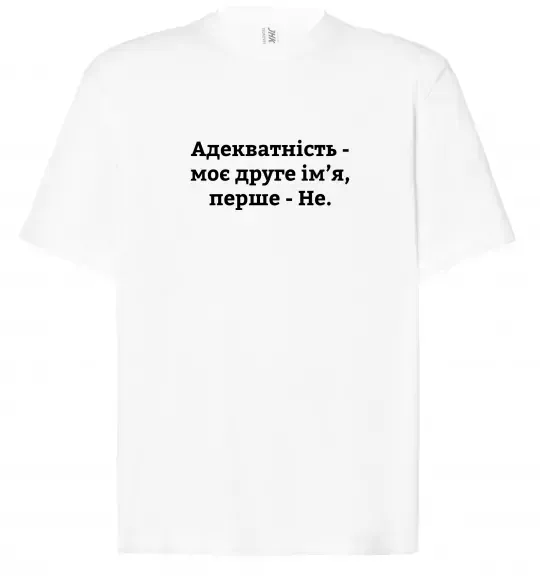 Футболка Оверсайз Адекватність моє друге ім'я Білий фото
