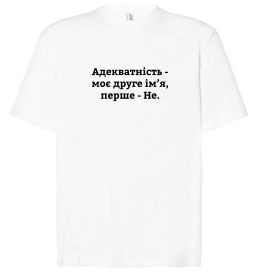 Футболка Оверсайз Адекватність моє друге ім'я