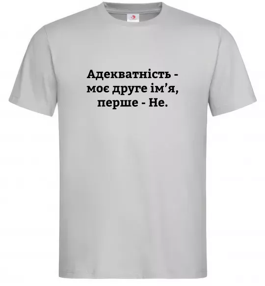 Чоловіча футболка Адекватність моє друге ім'я Сірий фото
