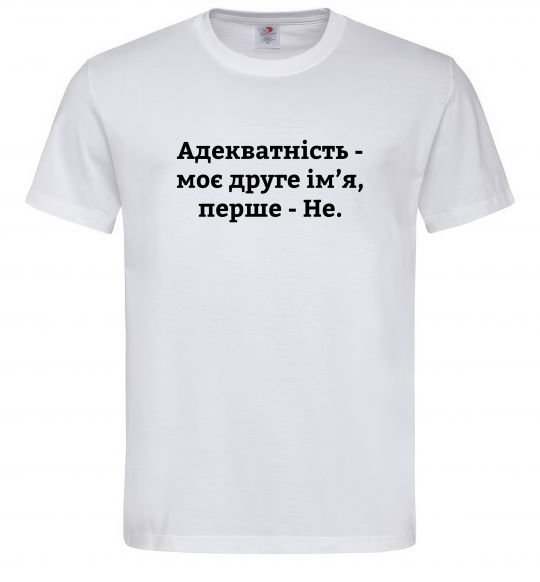 Чоловіча футболка Адекватність моє друге ім'я Білий фото