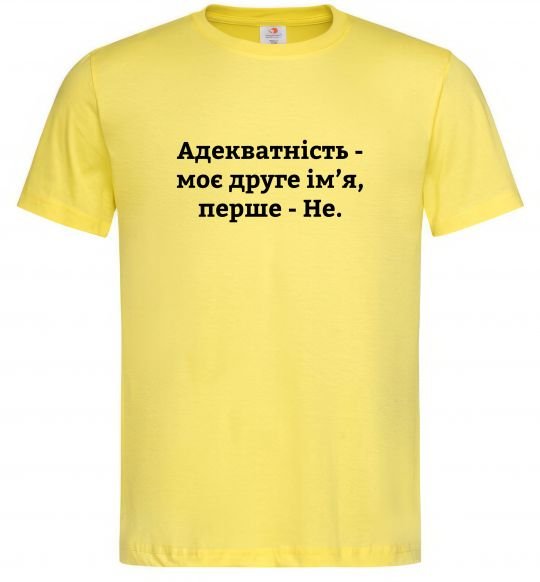 Мужская футболка Адекватність моє друге ім'я Лимонный фото