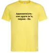 Чоловіча футболка Адекватність моє друге ім'я Лимонний фото