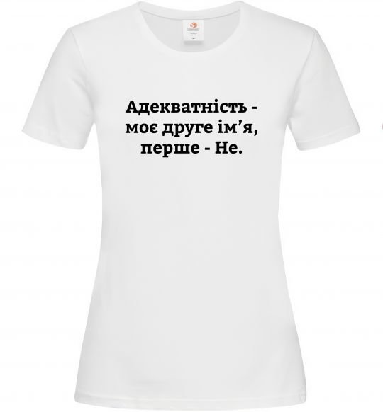 Жіноча футболка Адекватність моє друге ім'я Білий фото