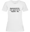 Женская футболка Адекватність моє друге ім'я Белый фото