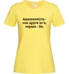Женская футболка Адекватність моє друге ім'я Лимонный фото