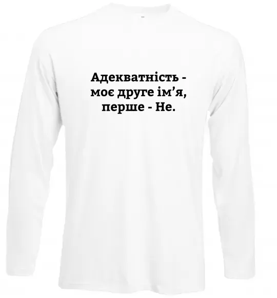 Лонгслів Адекватність моє друге ім'я Білий фото