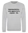 Свитшот Адекватність моє друге ім'я Серый меланж фото