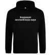 Мужская толстовка (худи) Кандидат мозгоєбічних наук Черный Мужская толстовка (худи) Кандидат мозгоєбічних наук Черный фото