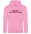 Мужская толстовка (худи) Кандидат мозгоєбічних наук Розовый Мужская толстовка (худи) Кандидат мозгоєбічних наук Розовый фото