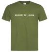 Чоловіча футболка Велком ту Оливковий Чоловіча футболка Велком ту Оливковий фото