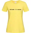 Жіноча футболка Велком ту Лимонний Жіноча футболка Велком ту Лимонний фото