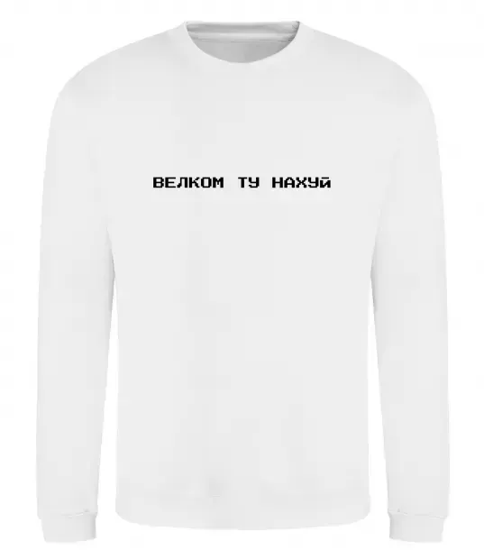 Світшот Велком ту Білий фото