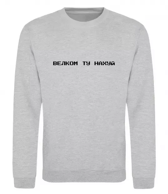 Світшот Велком ту Сірий меланж фото