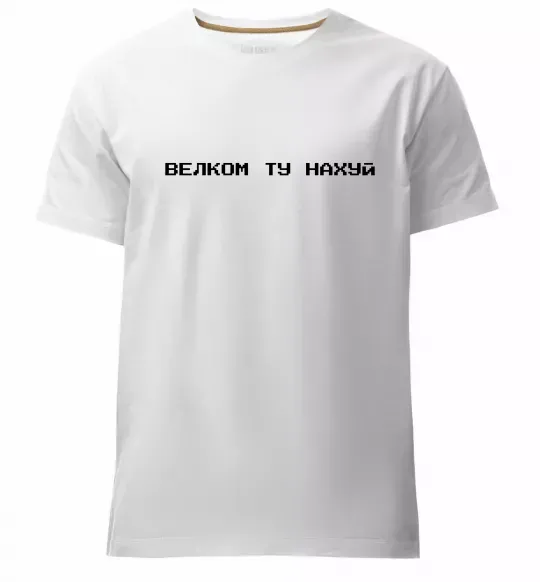 Мужская премиум футболка Велком ту Белый фото